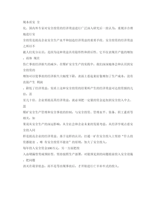 【精编】《安全管理论文》之煤矿事故控制的经济学分析.docx