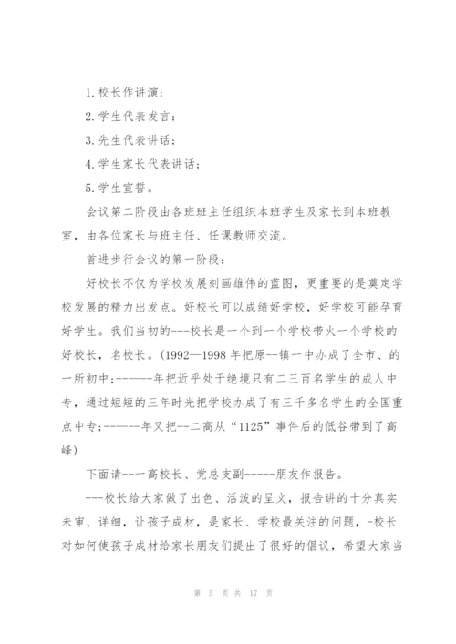 校园经典家长会发言稿五篇.docx