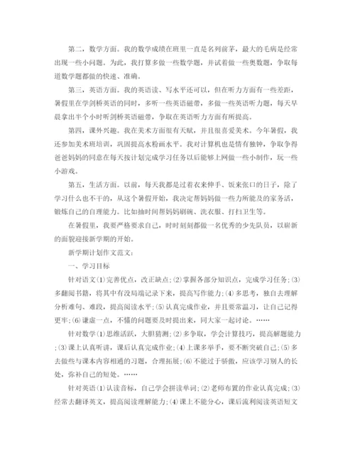 精编之暑假学习计划低年级范文.docx