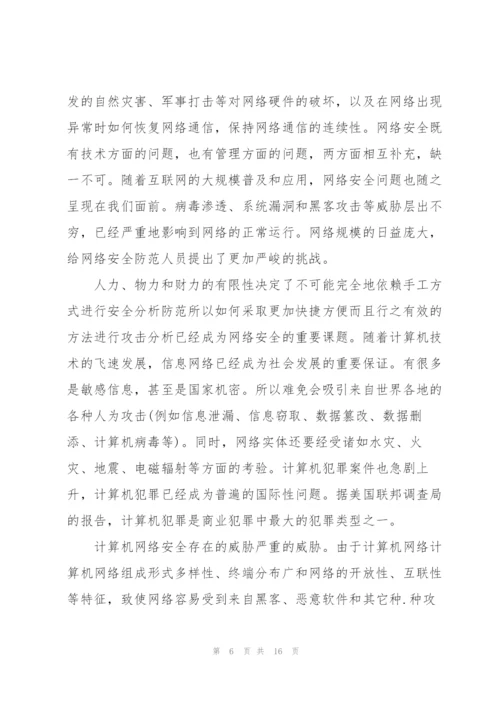 网络安全个人心得体会5篇.docx