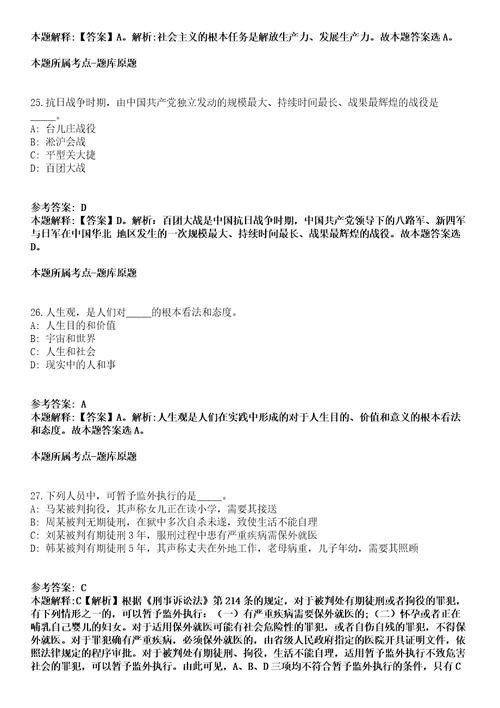 贵州2021年01月毕节织金县机关事务管理局临聘驾驶人员面试强化练习卷及答案解析