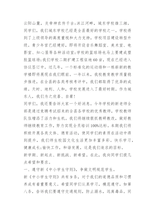 开学典礼校长讲话稿10篇.docx