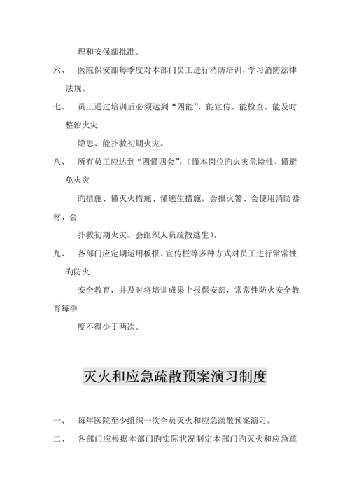 医院消防安全新版制度大全.docx