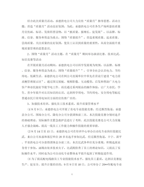 精编之年质量月活动总结汇报报告范文.docx