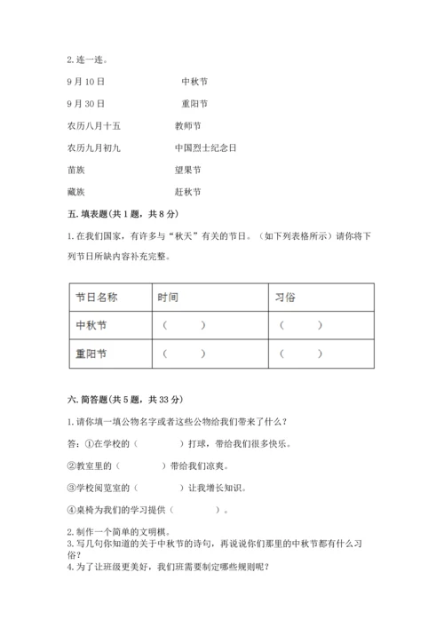 部编版二年级上册道德与法治期中测试卷及答案【基础+提升】.docx