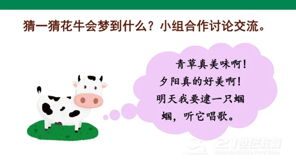 3-现代诗二首-花牛歌  课件