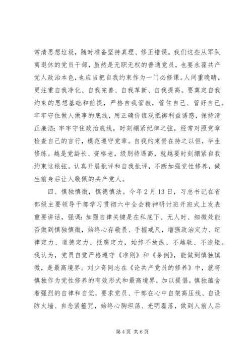 学习《准则》《条例》心得体会 (4).docx