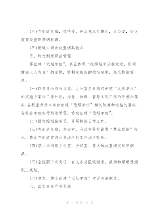 无烟单位工作总结5篇.docx