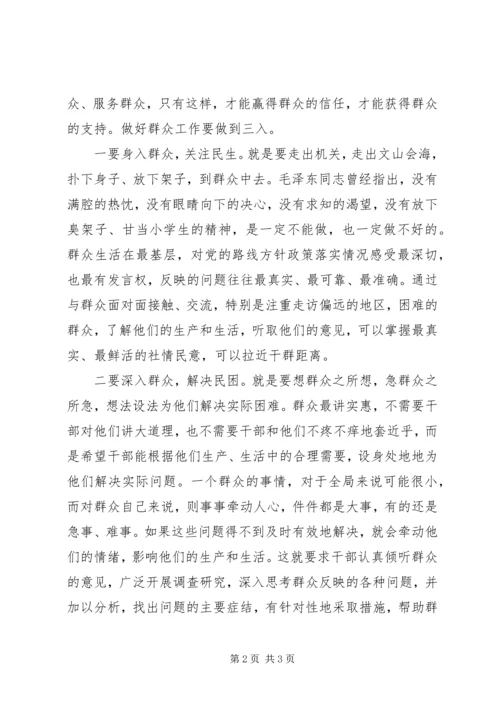 基层干部群众路线学习心得体会 (2).docx