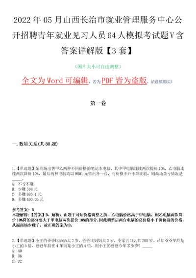 2022年05月山西长治市就业管理服务中心公开招聘青年就业见习人员64人模拟考试题V含答案详解版3套