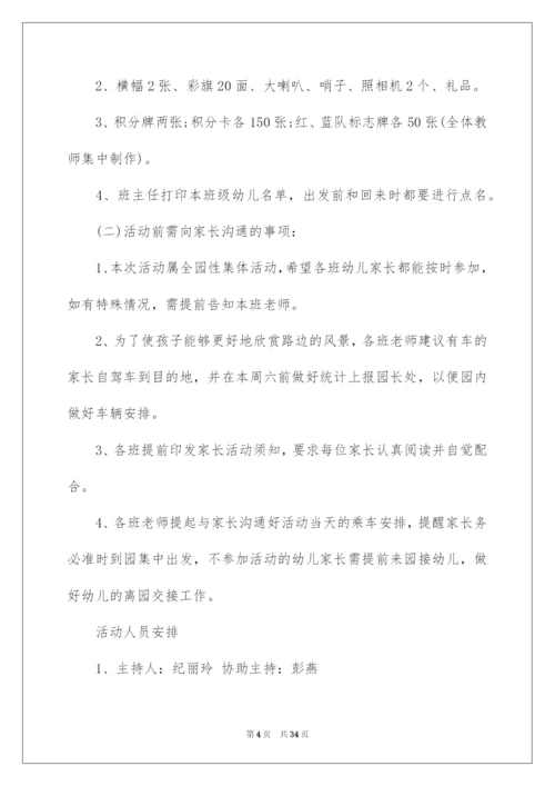 2022亲子户外活动策划方案.docx