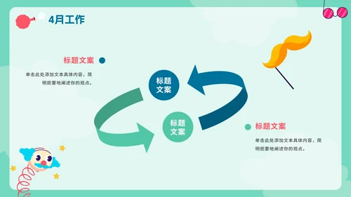 绿色卡通手绘愚人节4月你好工作计划PPT模板
