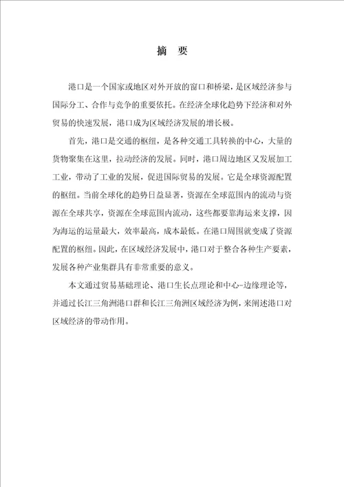 港口对区域经济的作用