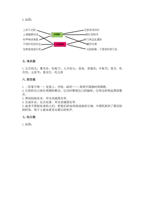 部编版二年级上册道德与法治《期中测试卷》（历年真题）word版.docx