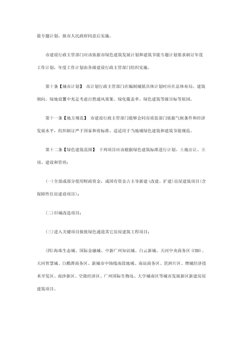 广州市绿色经典建筑和经典建筑节能管理标准规定.docx