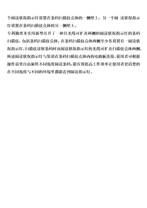 具光线可扩及两侧的阅读状况指示灯的条码扫描仪的制作方法