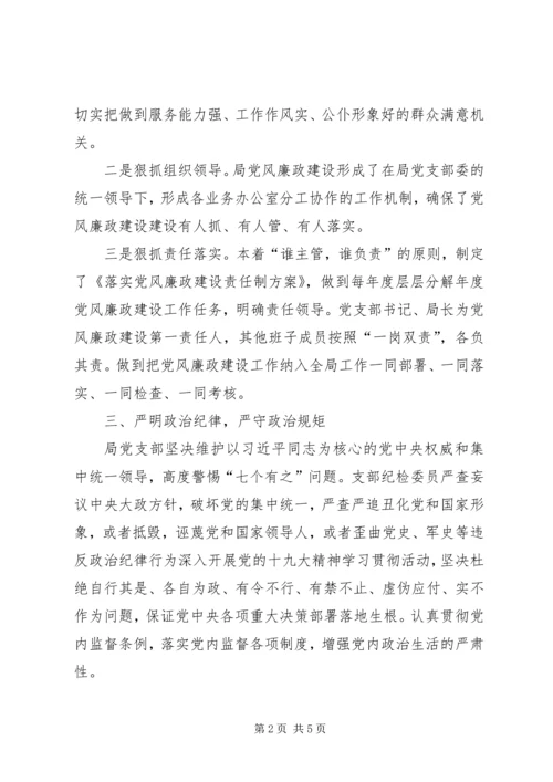 局党支部全面从严治党主体责任工作汇报.docx