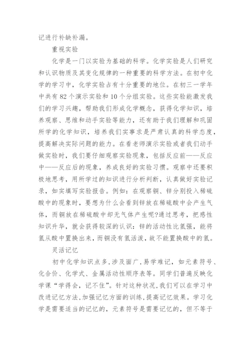 初三如何学习化学 学好初三化学技巧.docx