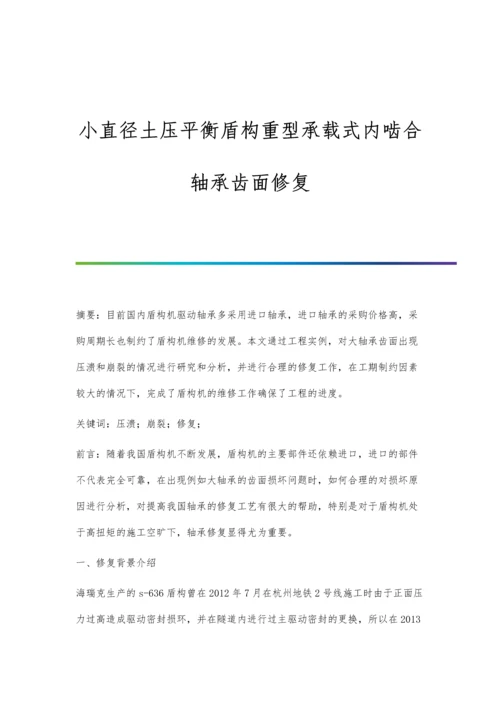 小班化音乐教学在课堂中的实践研究.docx