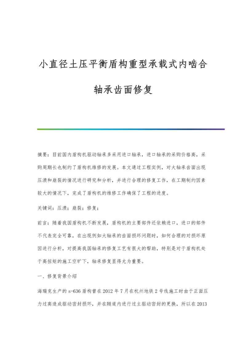 小班化音乐教学在课堂中的实践研究.docx