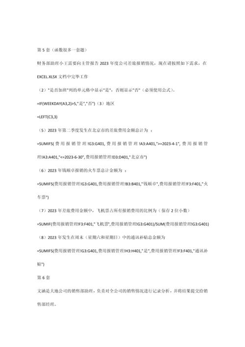 计算机二级考试MSOFFICE表格题步骤详解.docx