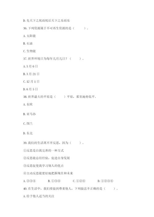 部编版六年级下册道德与法治知识点-选择题80道及参考答案【巩固】.docx