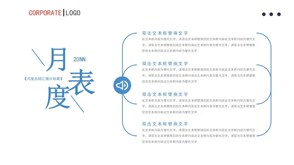 蓝色渐变风月度总结计划书PPT模板