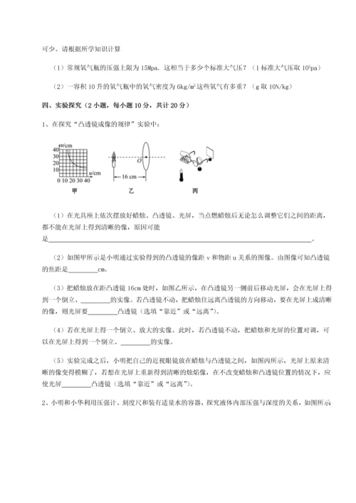 第四次月考滚动检测卷-乌龙木齐第四中学物理八年级下册期末考试同步测试试题（含答案及解析）.docx