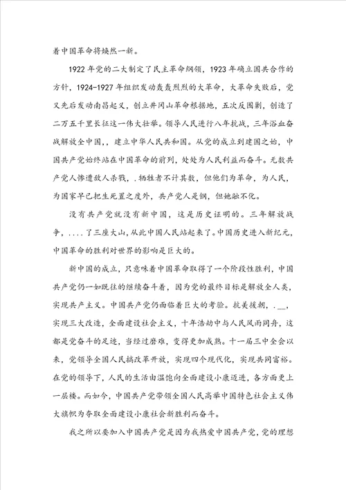 20222023基层公务员入党申请书5篇