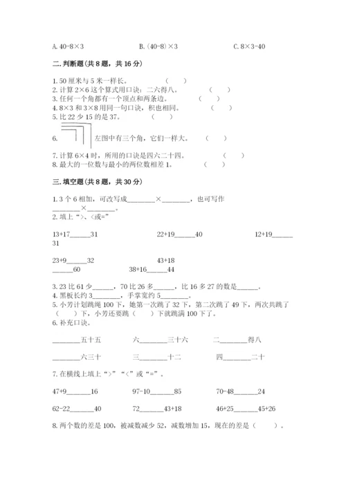 小学数学二年级上册期中测试卷含答案（黄金题型）.docx