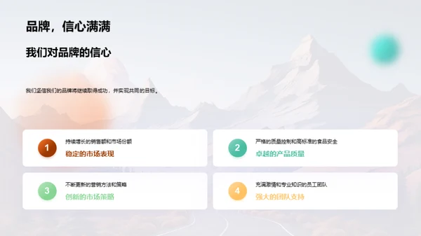 品牌之路：发展与策略
