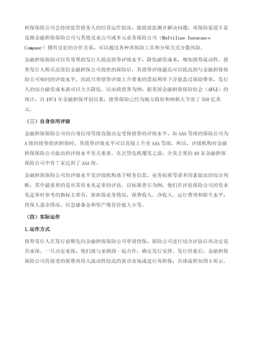 透过美国金融担保保险业的得失看中小企业债券担保机构的建设.docx