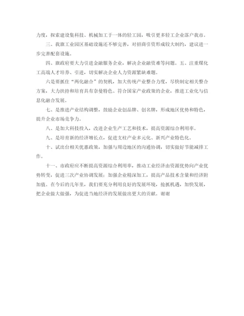 精编之企业界代表政协会发言稿范文.docx