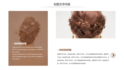 美容美发新娘妆盘发培训教学PPT模板