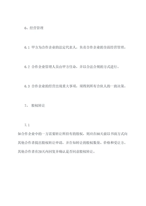 三方合伙人股权合作协议
