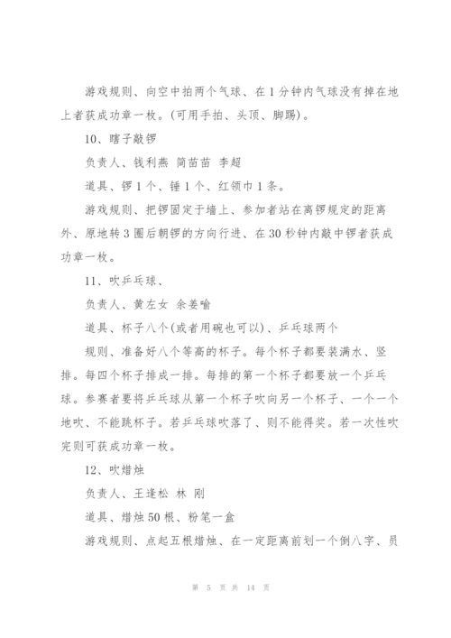 开展游园活动的项目策划方案模板.docx