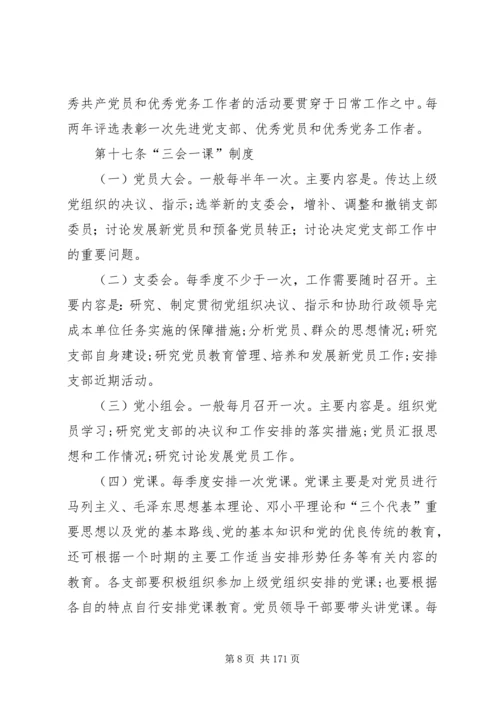 学校党支部工作细则.docx