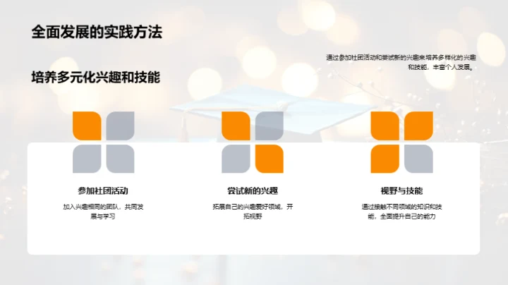 挖掘潜力：全面发展