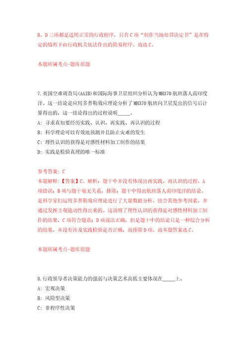 浙江省绍兴市越城区红十字会招考2名编外工作人员强化训练卷第3次