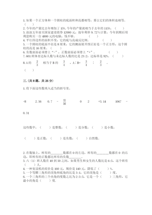 小学六年级下册数学摸底考试题含答案（夺分金卷）.docx