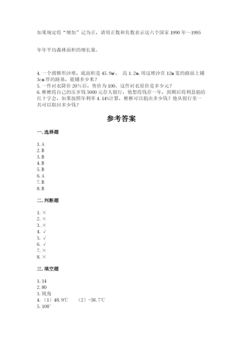 人教版六年级下册数学期末测试卷精品及答案.docx