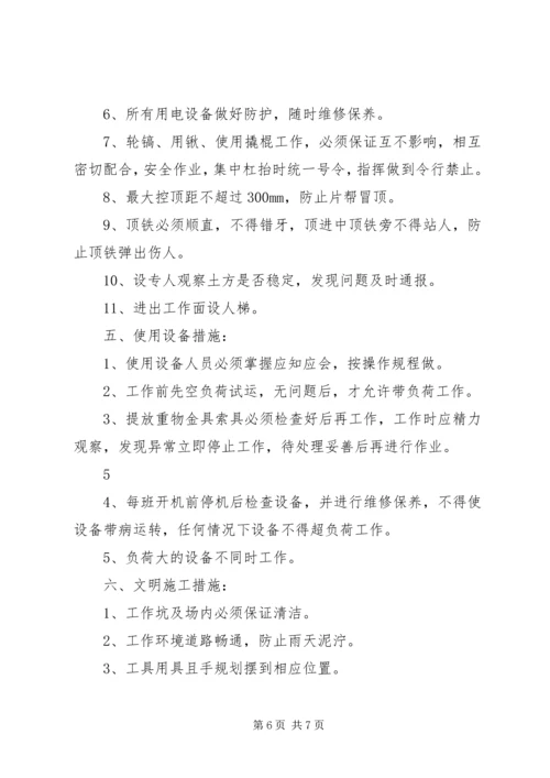 铁路扣轨梁加固方案.docx