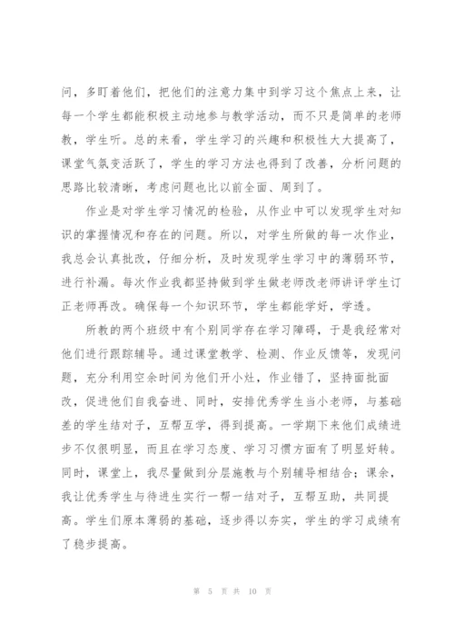 数学老师个人教学工作总结范文.docx