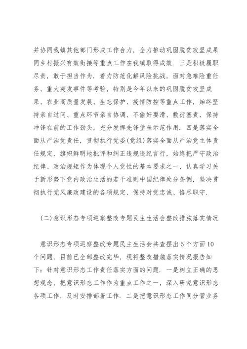 副镇长党史学习教育五个带头专题民主生活会发言材料.docx