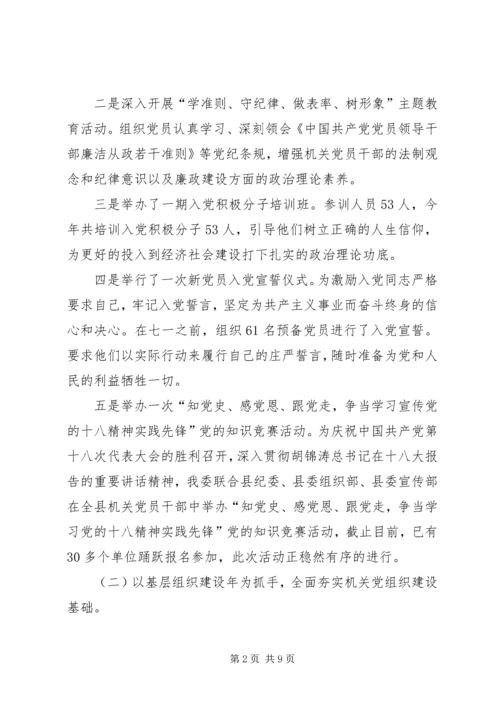 县工委工作报告.docx