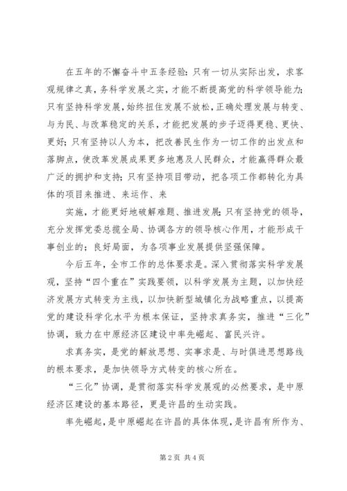 学习市六次党代会精神.docx