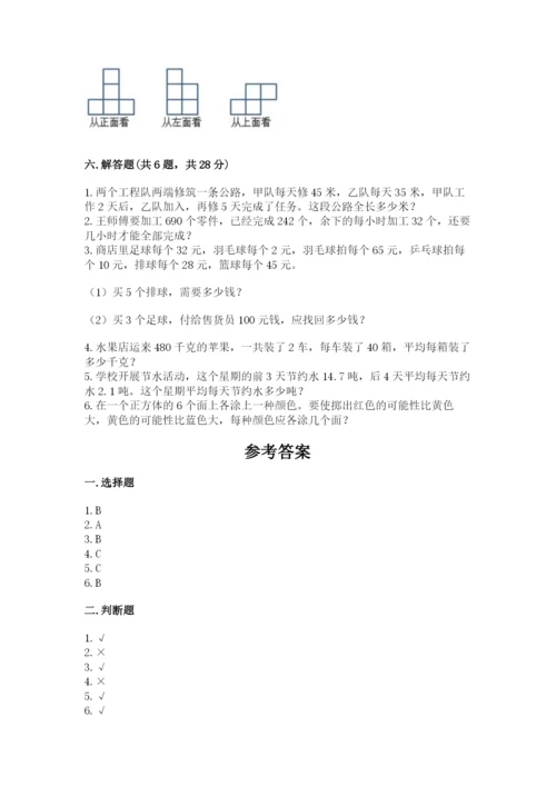 苏教版小学四年级上册数学期末卷【重点】.docx