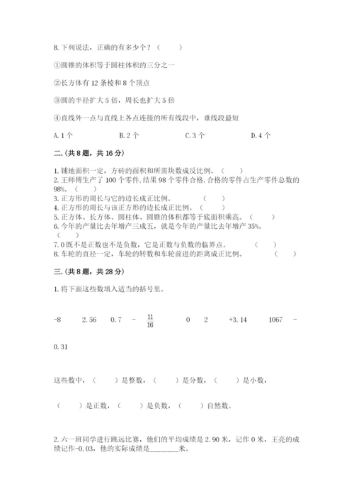 六年级毕业班数学期末考试试卷附参考答案（巩固）.docx