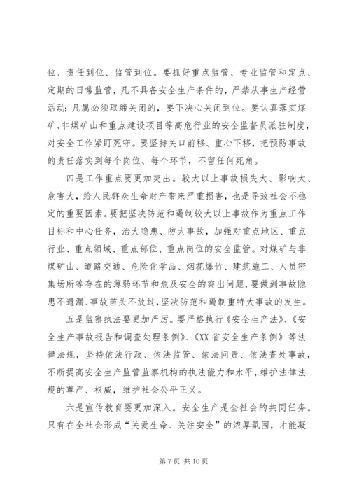 副县长在全县安全生产会上的讲话.docx