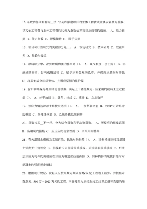 2023年广东省造价工程师造价管理合同的履行考试题文档.docx